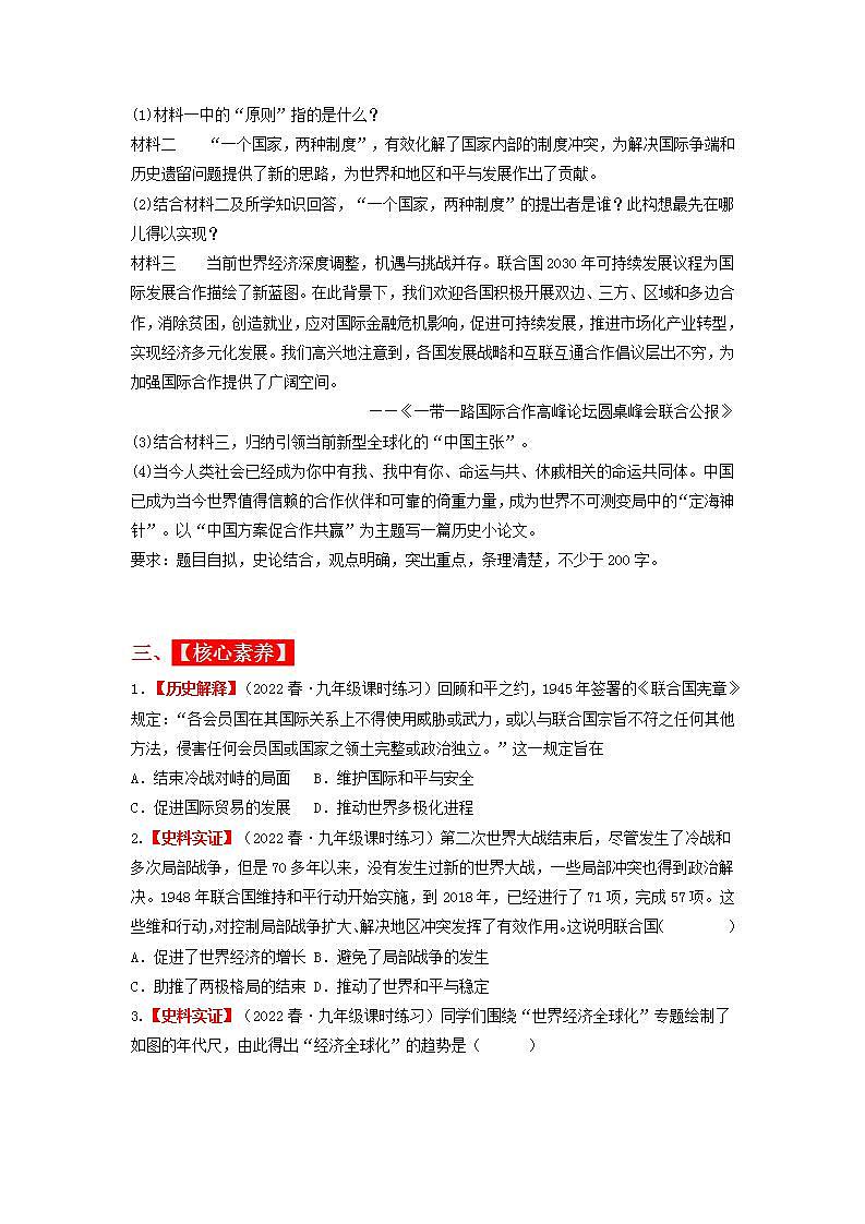 第20课 联合国与世界贸易组织(同步课件+同步教案+导学案+同步练习)03