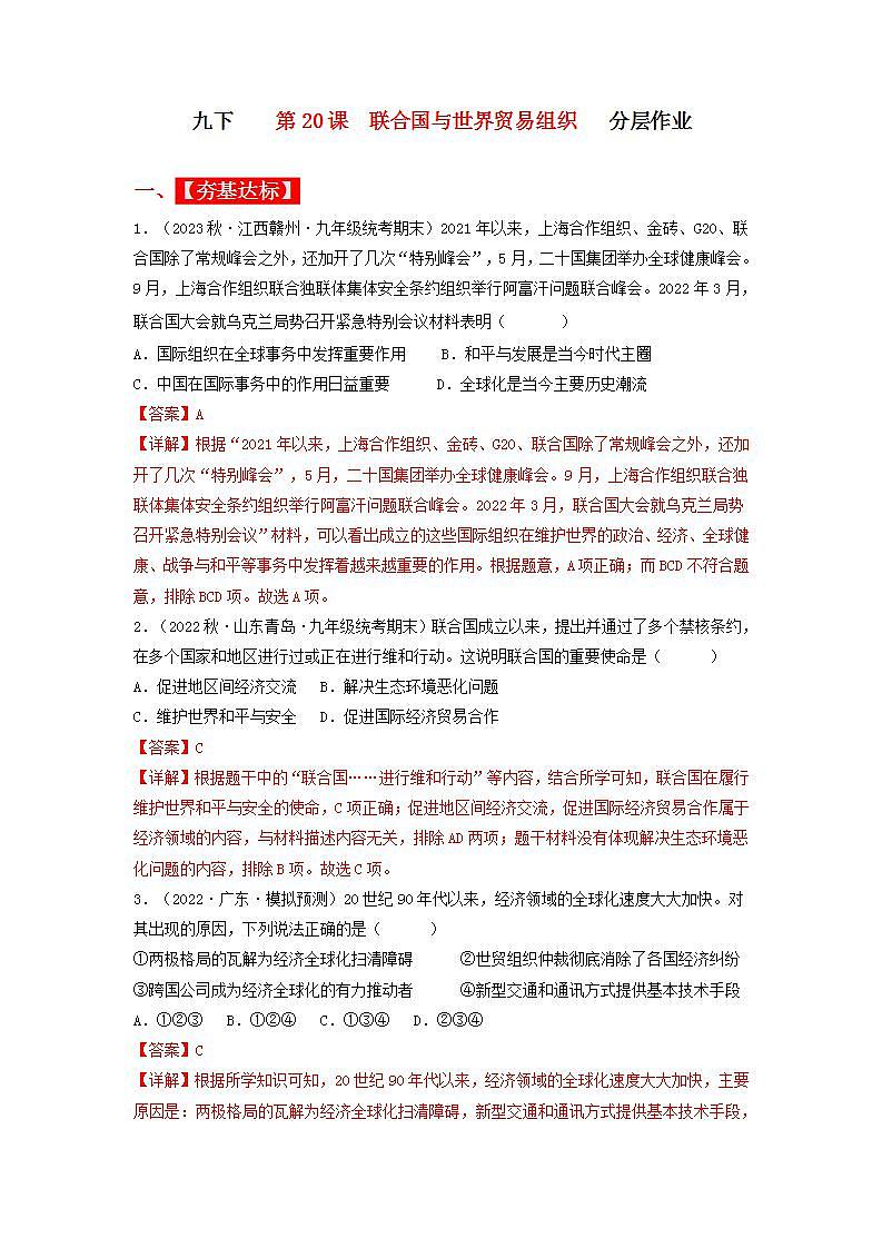 第20课 联合国与世界贸易组织(同步课件+同步教案+导学案+同步练习)01