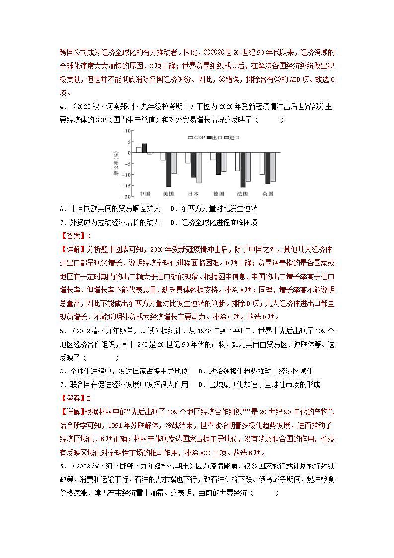 第20课 联合国与世界贸易组织(同步课件+同步教案+导学案+同步练习)02
