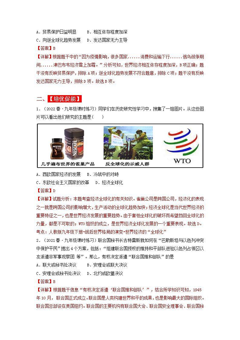 第20课 联合国与世界贸易组织(同步课件+同步教案+导学案+同步练习)03