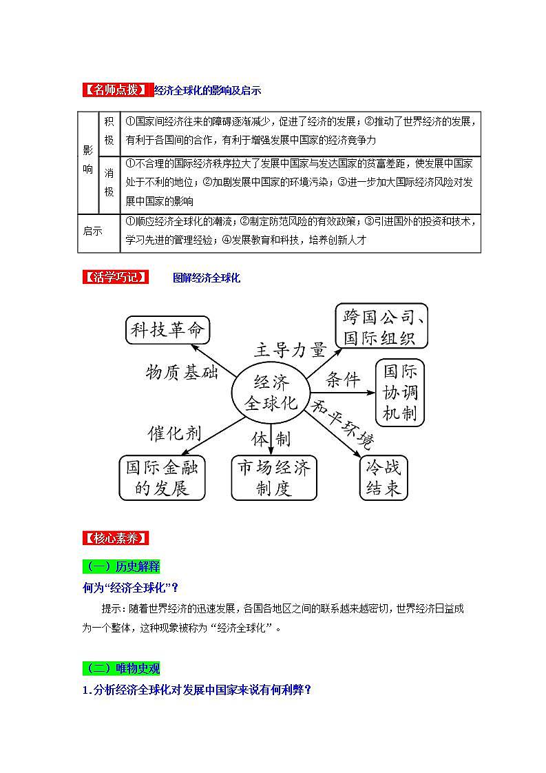 第20课 联合国与世界贸易组织(同步课件+同步教案+导学案+同步练习)03