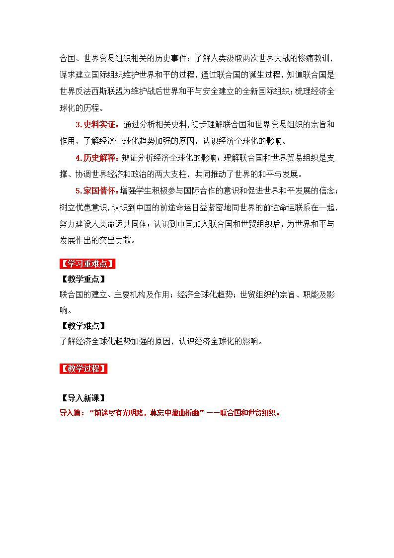 第20课 联合国与世界贸易组织(同步课件+同步教案+导学案+同步练习)02