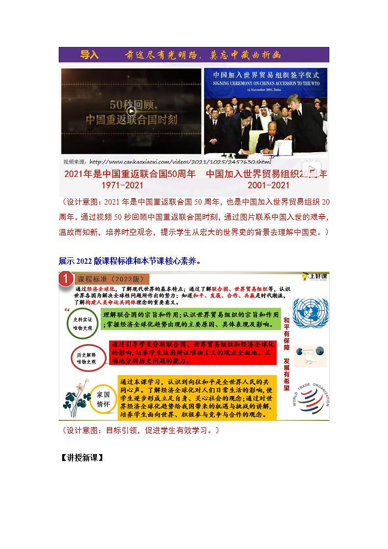 第20课 联合国与世界贸易组织(同步课件+同步教案+导学案+同步练习)03