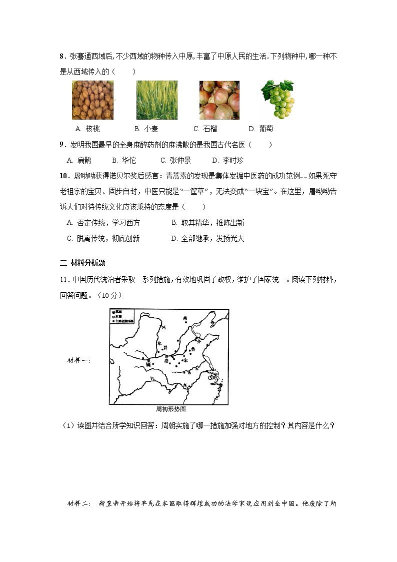 历史统编版七年级上学期:第三单元 秦汉时期:统一多民族国家的建立和巩固 考试卷及答案02