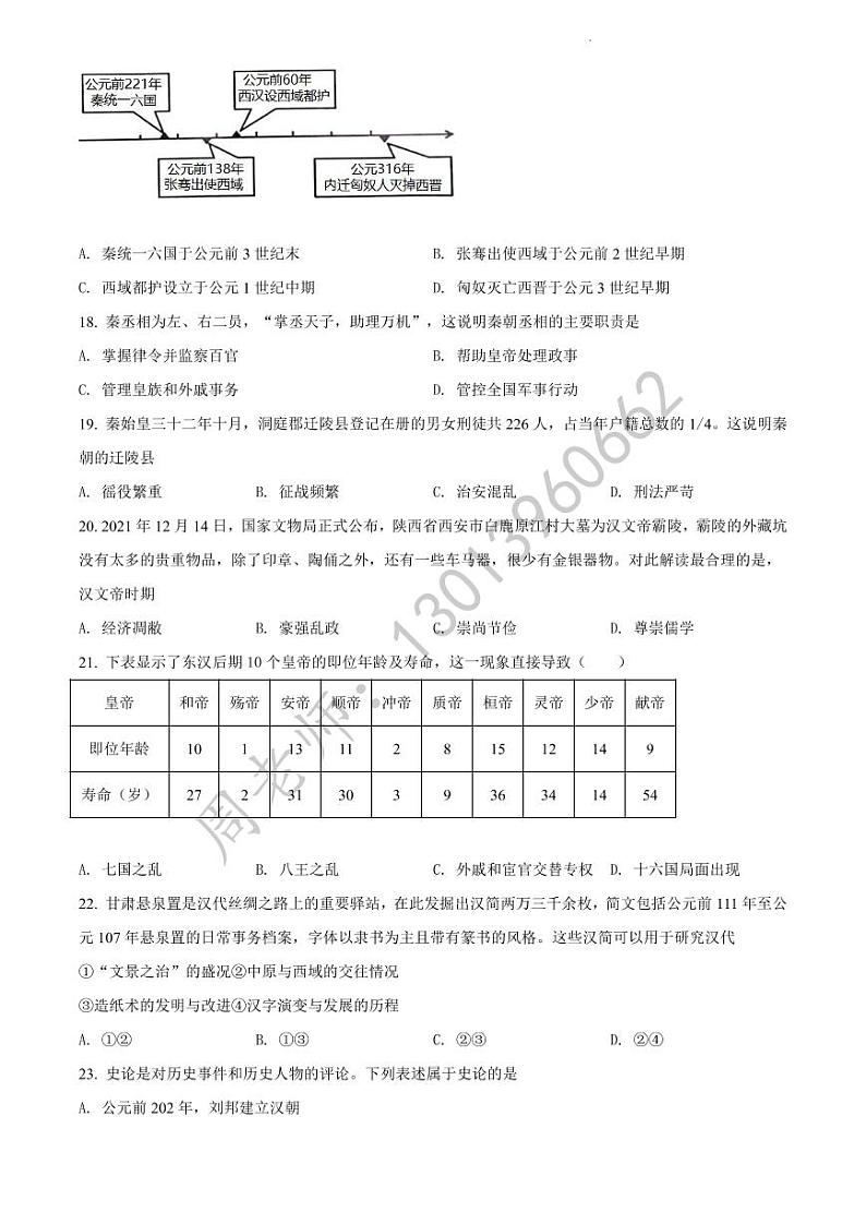 七年级上学期期末历史试题(含答案)第3页
