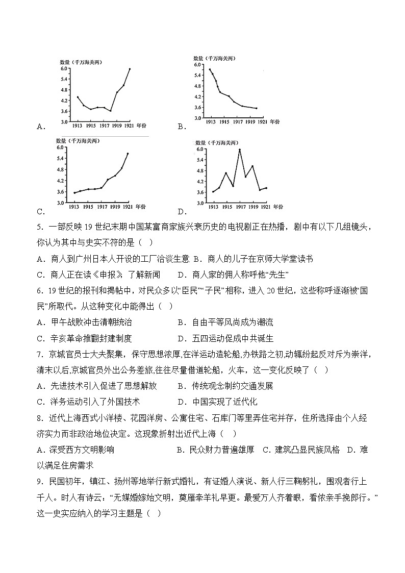 专题四 近代经济、社会生活与教育文化事业的发展【单元测试】(原卷版)第2页