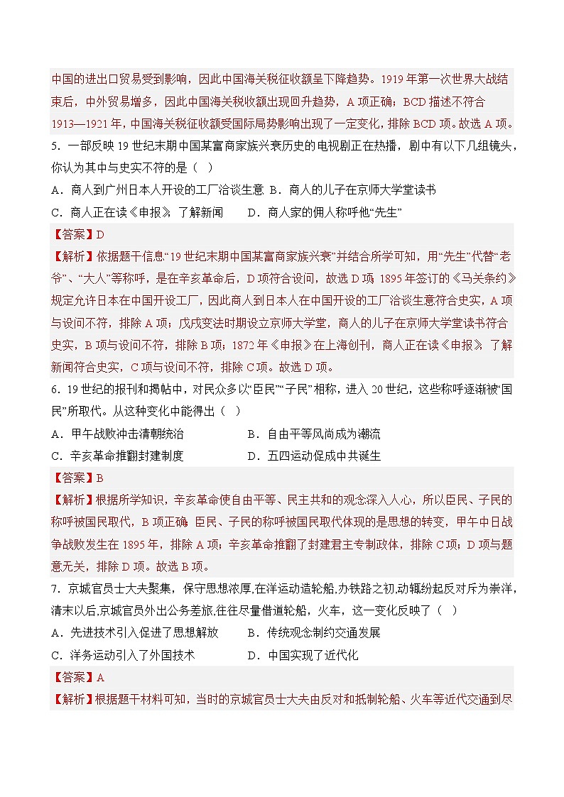 专题四 近代经济、社会生活与教育文化事业的发展【单元测试】(解析版)第3页