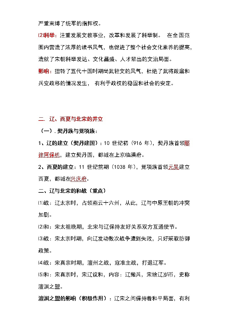 备战2023新中考二轮历史专题导练 专题05 辽宋夏金元时期:民族关系发展和社会变化(解析版)第2页