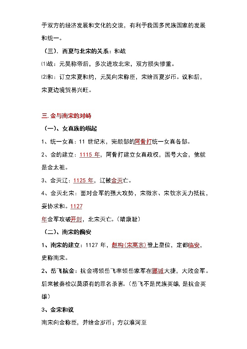 备战2023新中考二轮历史专题导练 专题05 辽宋夏金元时期:民族关系发展和社会变化(解析版)第3页