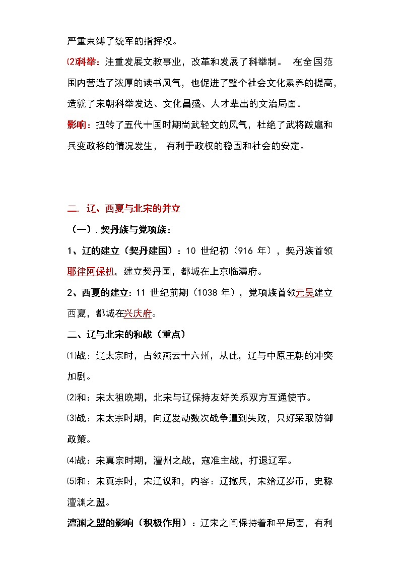 备战2023新中考二轮历史专题导练 专题05 辽宋夏金元时期:民族关系发展和社会变化(原卷版)第2页