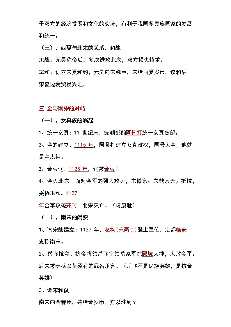 备战2023新中考二轮历史专题导练 专题05 辽宋夏金元时期:民族关系发展和社会变化(原卷版)第3页