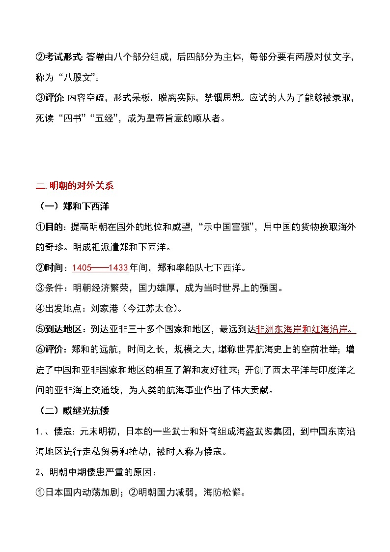 备战2023新中考二轮历史专题导练 专题06 明清时期:统一多民族国家的巩固和发展(解析版)第2页