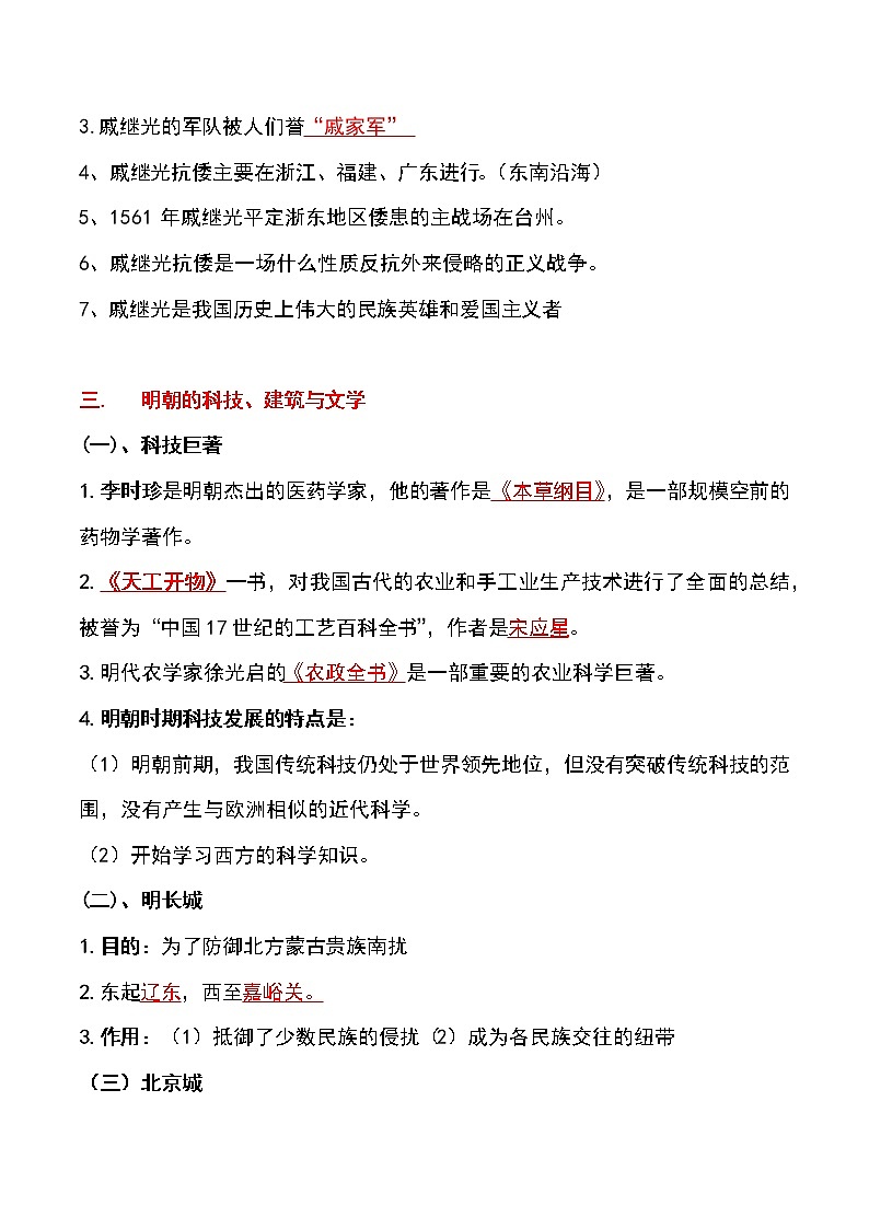 备战2023新中考二轮历史专题导练 专题06 明清时期:统一多民族国家的巩固和发展(解析版)第3页