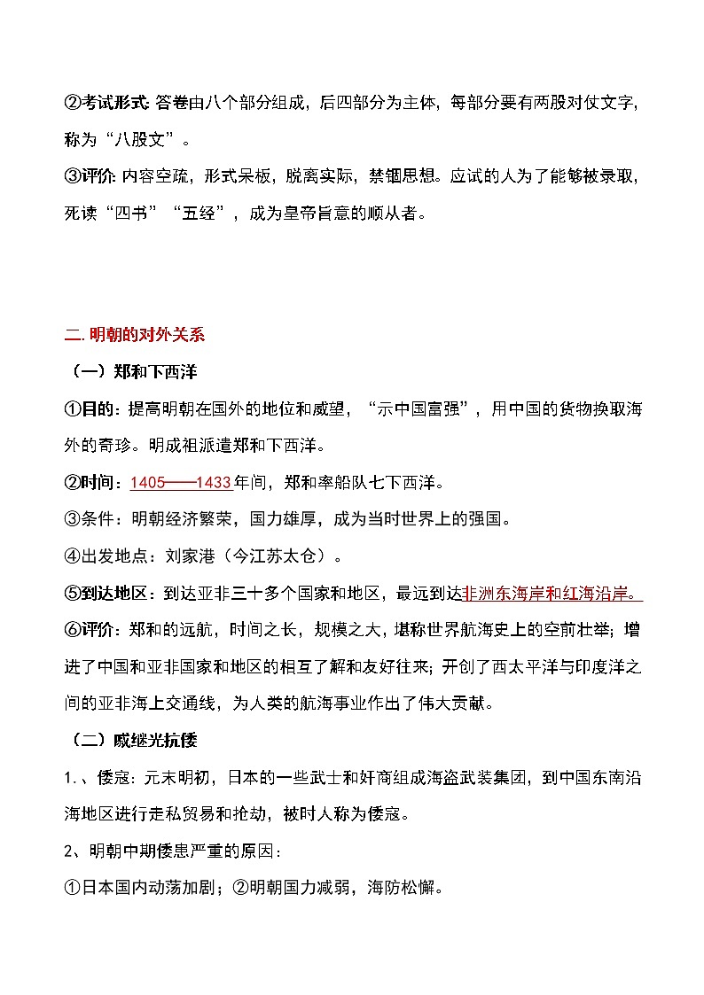 备战2023新中考二轮历史专题导练 专题06 明清时期:统一多民族国家的巩固和发展(原卷版)第2页