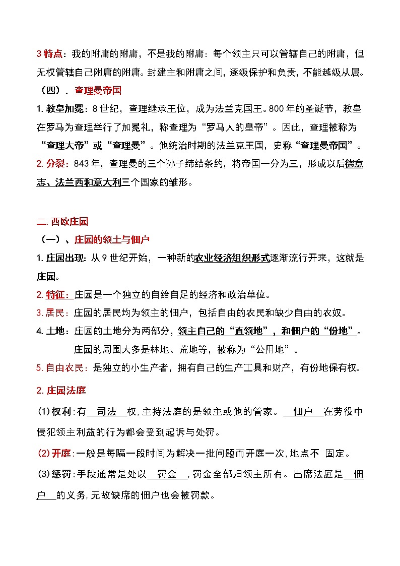 备战2023新中考二轮历史专题导练 专题18 封建时代的欧洲和亚洲(原卷版)第2页