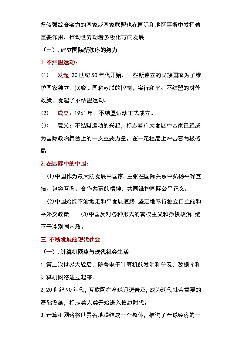 备战2023新中考二轮历史专题导练 专题25 冷战结束后的世界(解析版)第3页