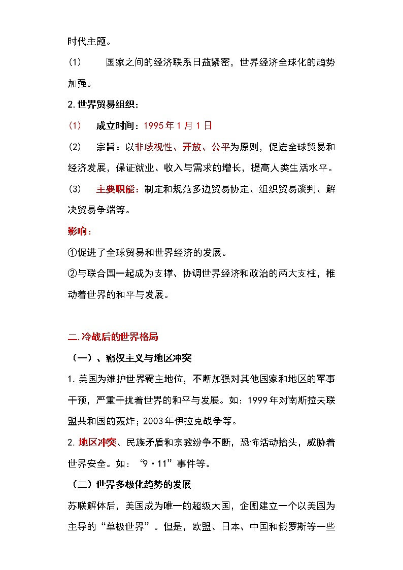 备战2023新中考二轮历史专题导练 专题25 冷战结束后的世界(原卷版)第2页