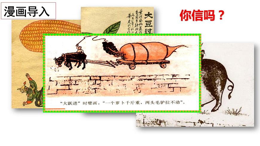 第6課 《艱辛探索與建設(shè)成就》第1頁(yè)