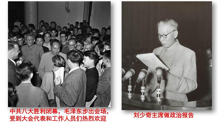 第6課 《艱辛探索與建設(shè)成就》第6頁(yè)
