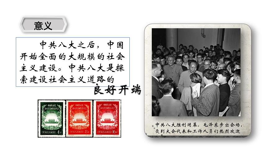 第6課 《艱辛探索與建設(shè)成就》第7頁(yè)