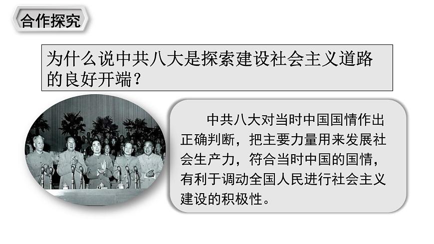 第6課 《艱辛探索與建設(shè)成就》第8頁(yè)