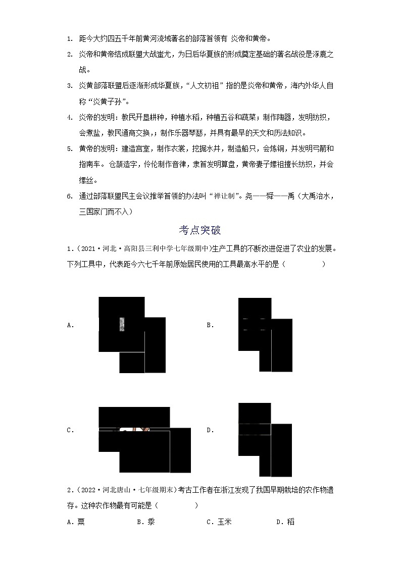 备战2023历史新中考二轮复习重难突破(河北专用)突破01 史前时期(解析版)第2页