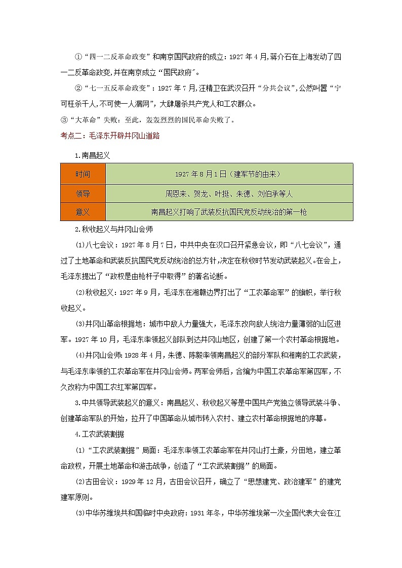 备战2023历史新中考二轮复习重难突破(河北专用)突破12 从国共合作到国共对立 (原卷版)第2页