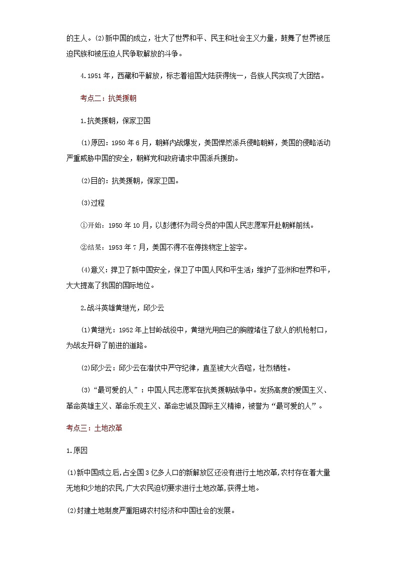 备战2023历史新中考二轮复习重难突破(河北专用)突破16 中华人民共和国的成立和巩固(解析版)第2页