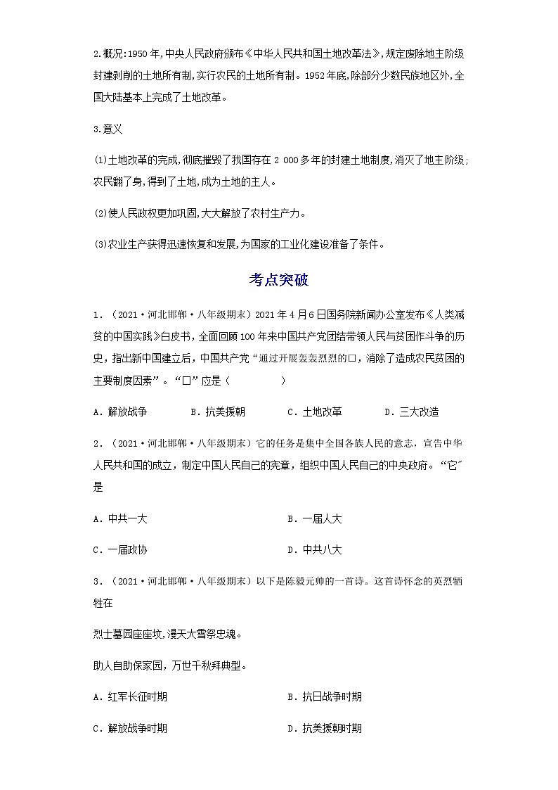 备战2023历史新中考二轮复习重难突破(河北专用)突破16 中华人民共和国的成立和巩固(解析版)第3页