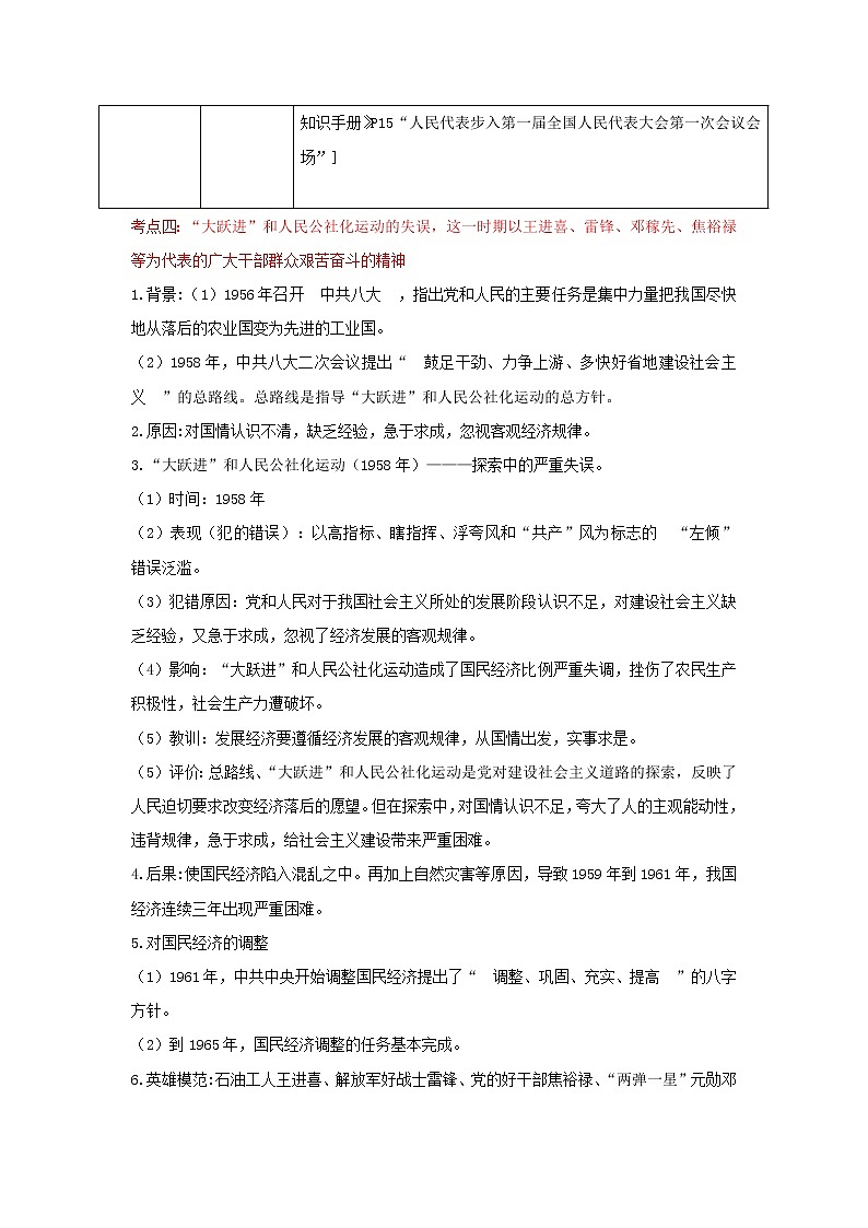 备战2023历史新中考二轮复习重难突破(河北专用)突破17 社会主义制度的建立与社会主义建设的探索(原卷版)第3页