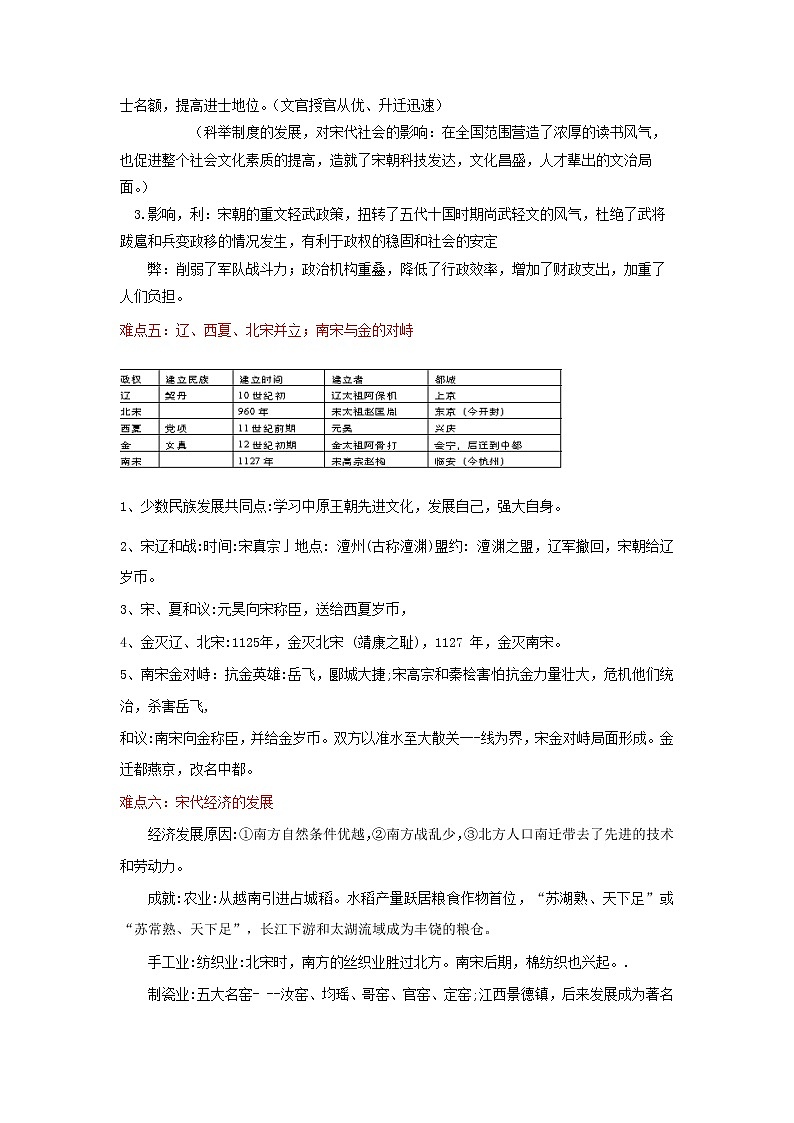 备战2023历史新中考二轮复习重难突破(全国通用)专题06 辽宋夏金元时期(解析版)第3页