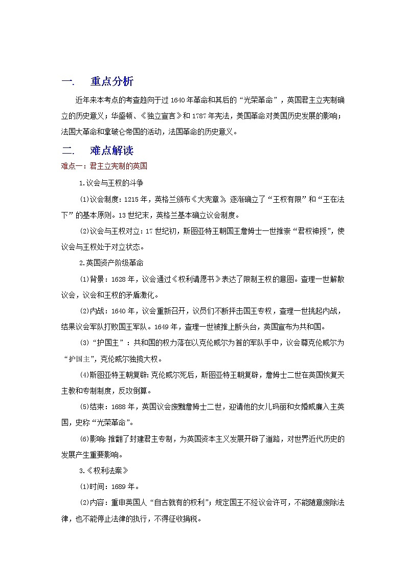 备战2023历史新中考二轮复习重难突破(全国通用)专题25 资本主义制度的初步确立(原卷版)第1页