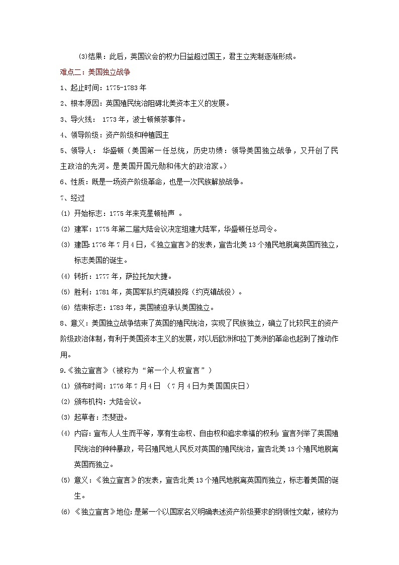 备战2023历史新中考二轮复习重难突破(全国通用)专题25 资本主义制度的初步确立(解析版)第2页