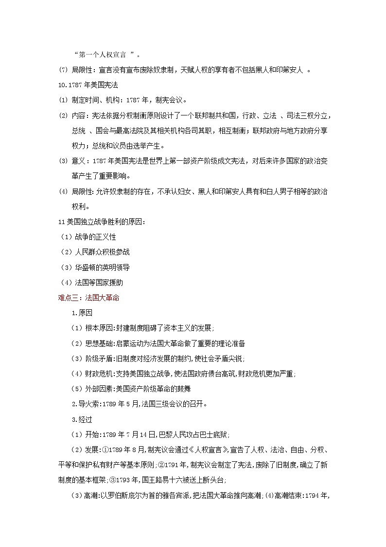 备战2023历史新中考二轮复习重难突破(全国通用)专题25 资本主义制度的初步确立(解析版)第3页