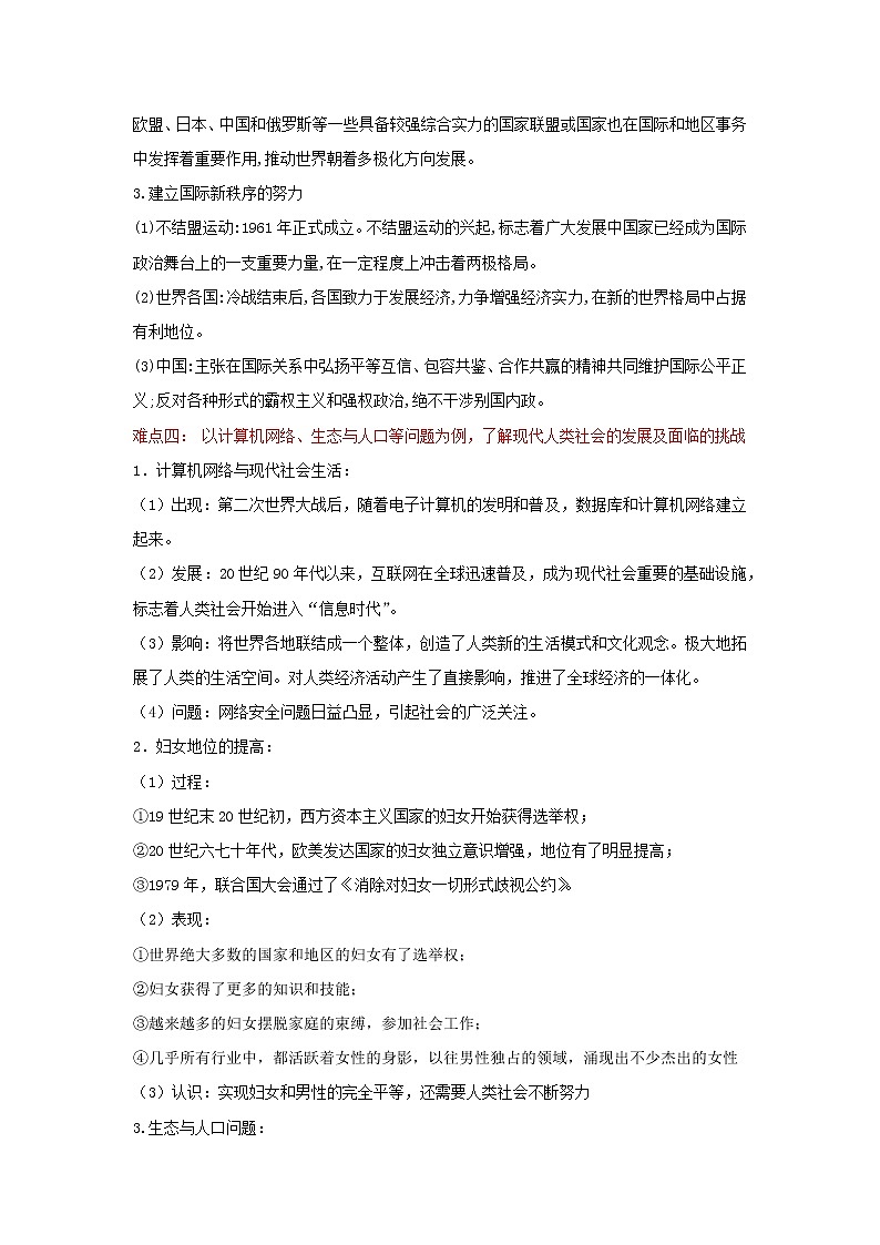 备战2023历史新中考二轮复习重难突破(全国通用)专题32 二战后的世界变化与走向和平发展的世界(原卷版)第3页