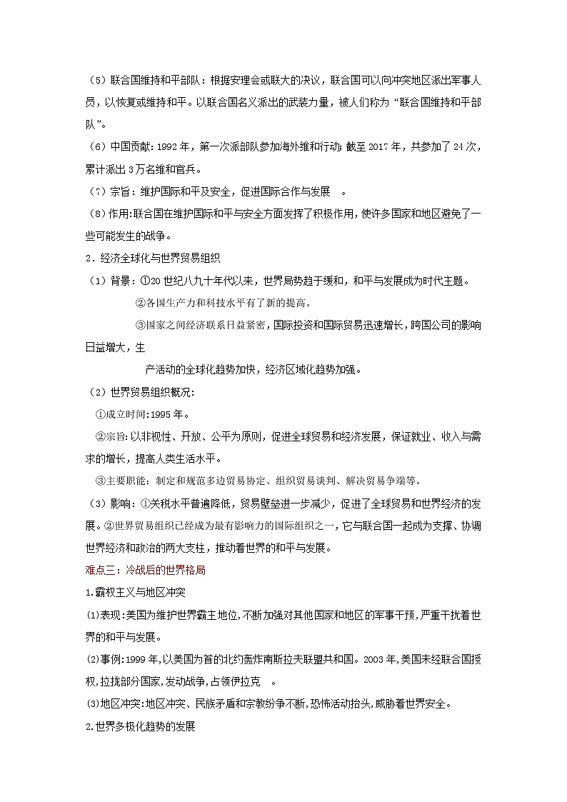 备战2023历史新中考二轮复习重难突破(全国通用)专题32 二战后的世界变化与走向和平发展的世界(解析版)第2页