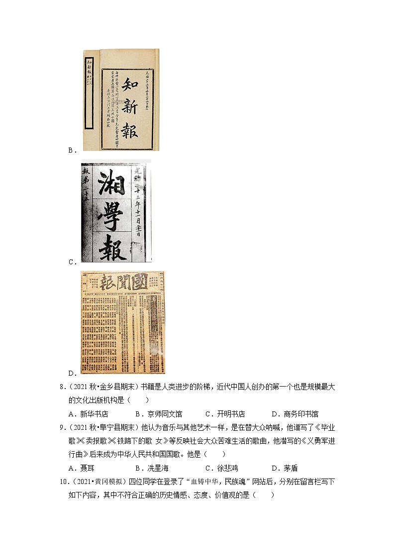 备战2023历史新中考二轮复习重难突破(山东专用)专题12 近代经济、社会生活与教育文化事业的发展(解析版)第3页