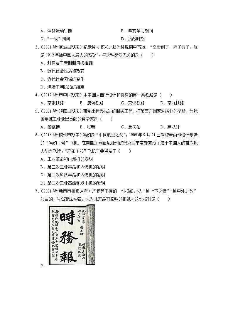 备战2023历史新中考二轮复习重难突破(山东专用)专题12 近代经济、社会生活与教育文化事业的发展(原卷版)第2页