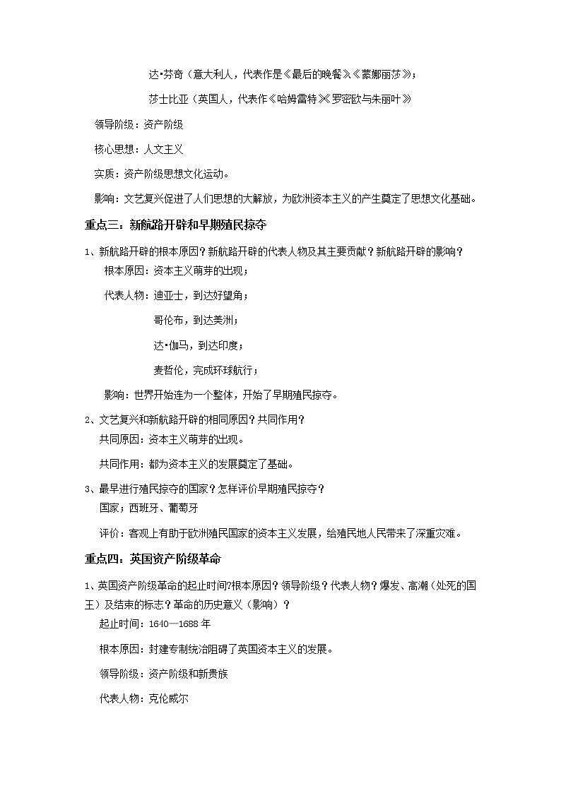 备战2023历史新中考二轮复习重难突破(山东专用)专题17 步入近代(原卷版)第2页
