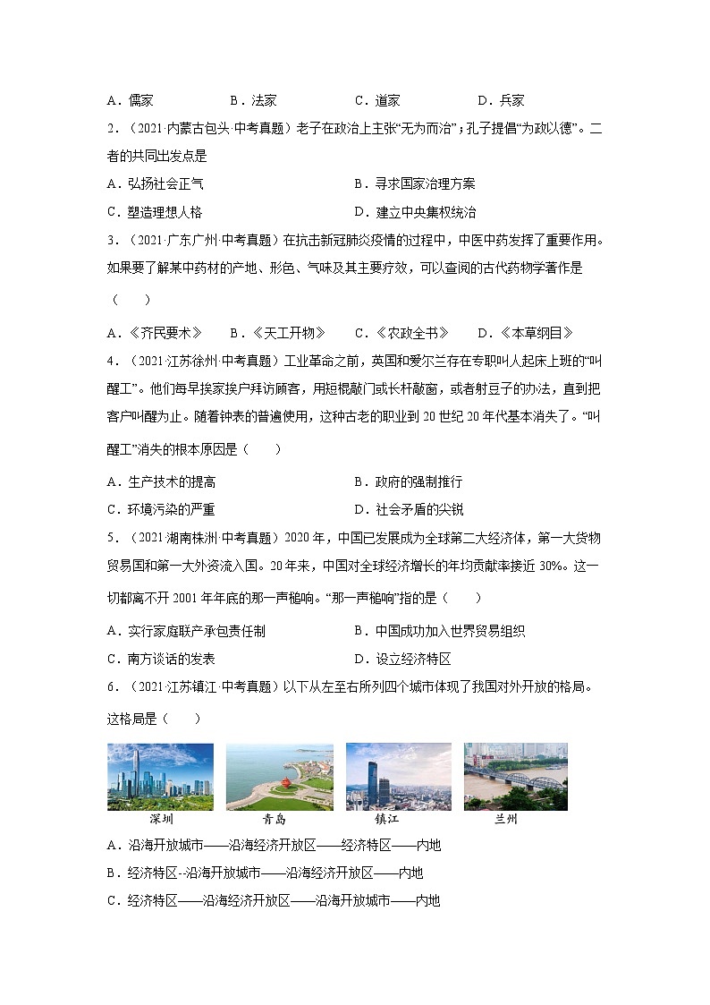 备战2023年历史新中考二轮复习热点透析 热点05 2022全国两会精神:推动绿色发展,促进人与自然和谐共生(原卷版)第3页