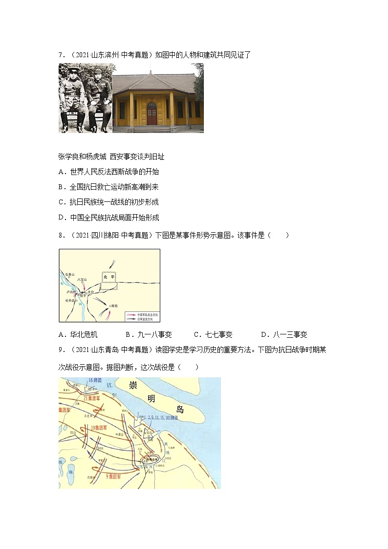 备战2023年历史新中考二轮复习热点透析 热点06 从“中国共产党百年华诞”谈党的奋斗历程 试卷03