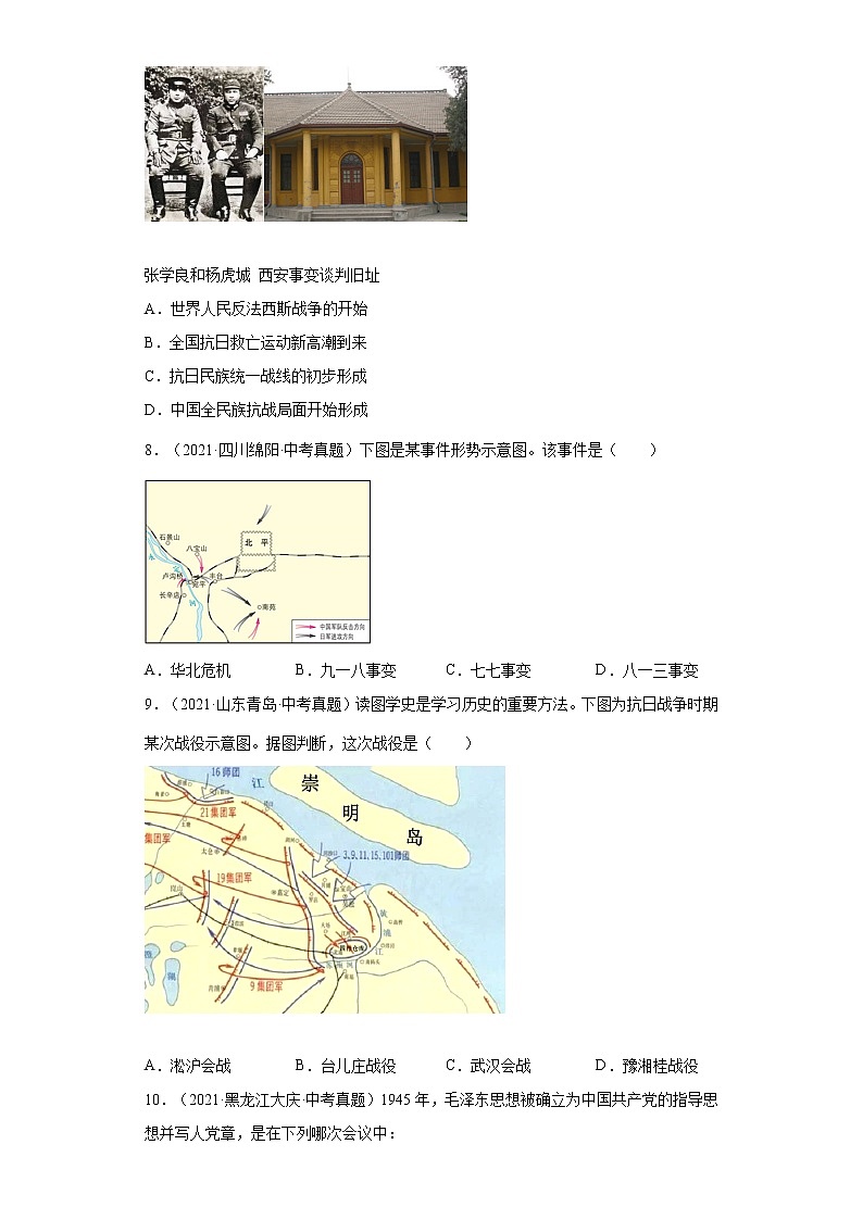 备战2023年历史新中考二轮复习热点透析 热点06 从“中国共产党百年华诞”谈党的奋斗历程 试卷03
