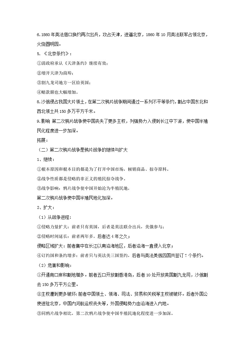 备战2023年历史新中考二轮复习热点透析 疑难点拨06中国近代史-列强侵略与中国人人民的抗争(原卷版)第3页