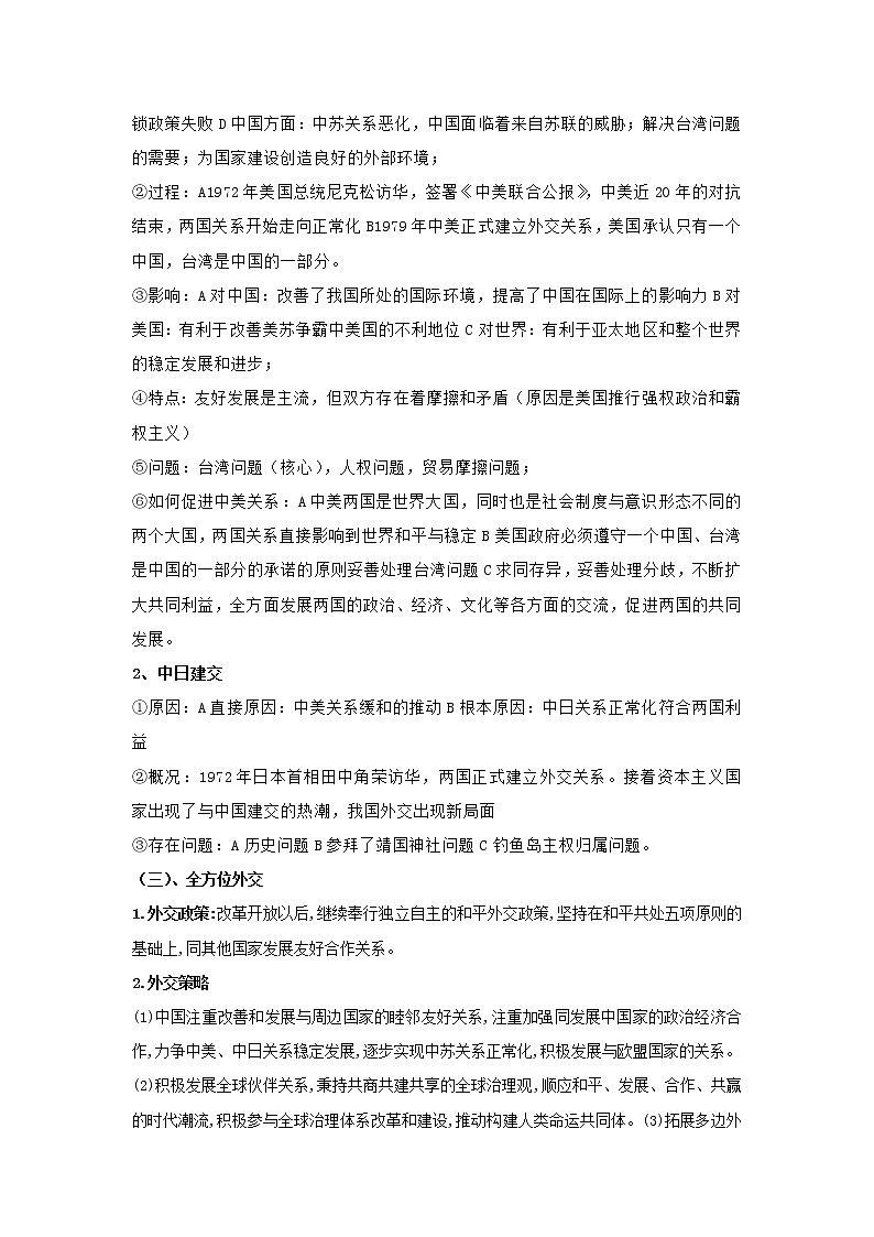 备战2023年历史新中考二轮复习热点透析 疑难点拨15中国现代史-外交成就(原卷版)第3页
