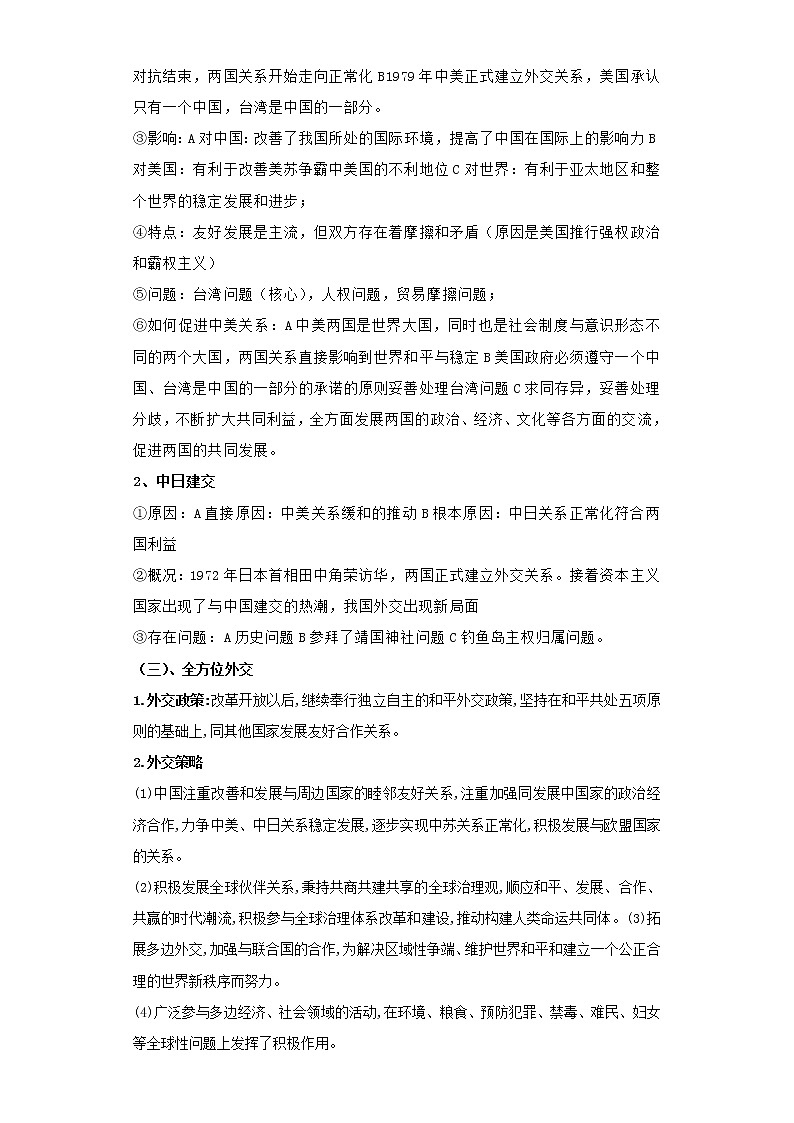 备战2023年历史新中考二轮复习热点透析 疑难点拨15中国现代史-外交成就(解析版)第3页