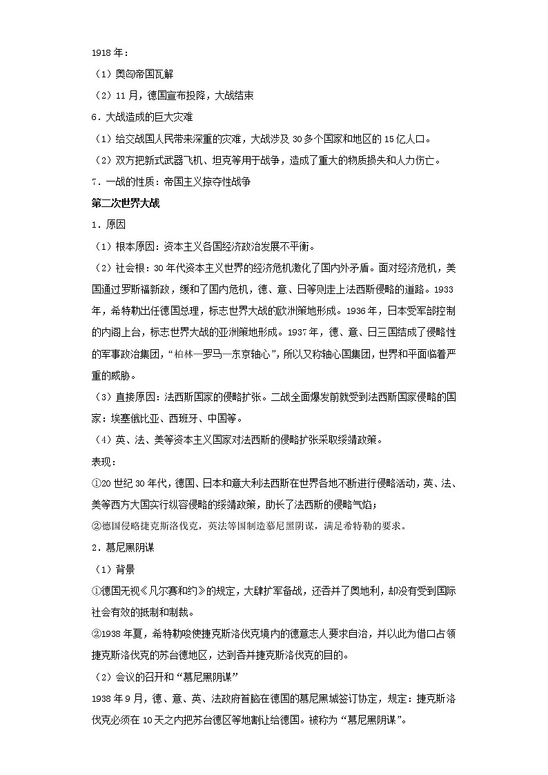 备战2023年历史新中考二轮复习热点透析 疑难点拨22世界现代史-两次世界大战 试卷02