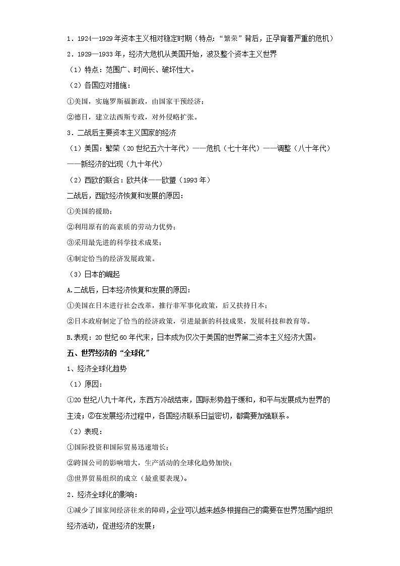 备战2023年历史新中考二轮复习热点透析 疑难点拨24世界现代史-世界经济的全球化趋势(解析版)第3页
