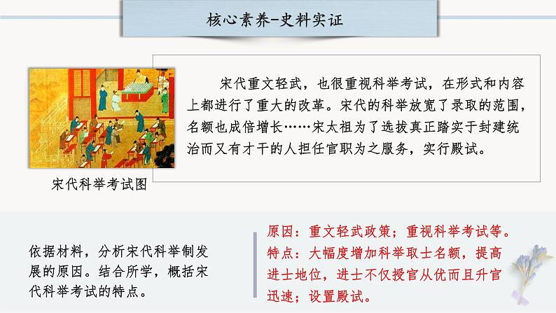 中考历史一轮复习【中国古代史】06 辽宋夏金元时期:民族关系发展和社会变化课件PPT第6页