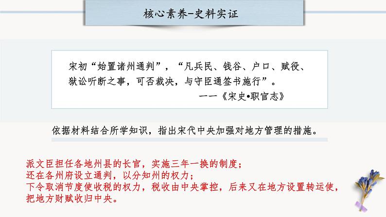 中考历史一轮复习【中国古代史】06 辽宋夏金元时期:民族关系发展和社会变化课件PPT第7页