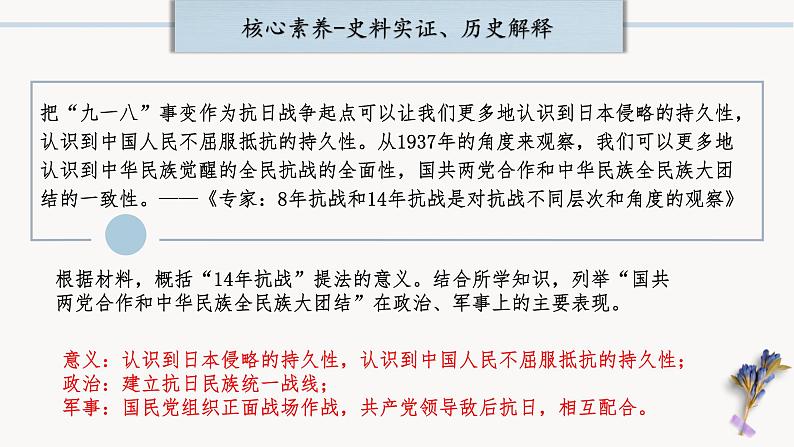 中考历史一轮复习【中国近代史】06 中华民族的抗日战争课件PPT第8页